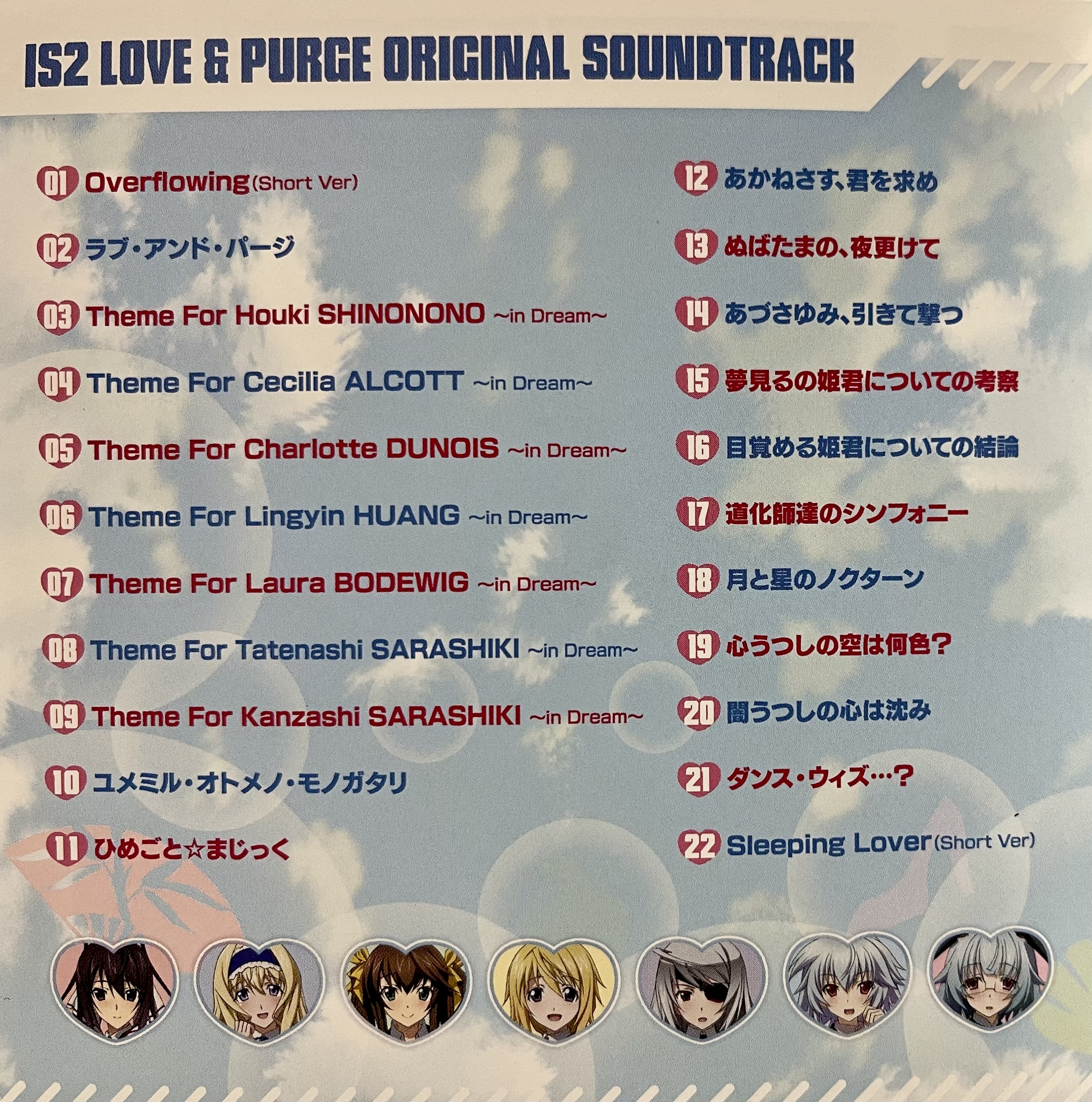 Infinite Stratos 2 Love and Purge ORIGINAL SOUNDTRACK (2015) MP3 